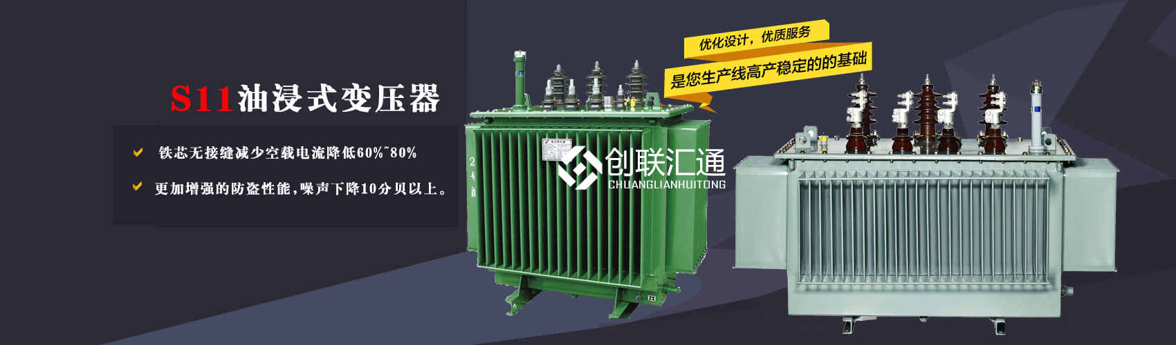 三相變壓器產(chǎn)品廣泛用于工礦企業(yè)、紡織機(jī)械、印刷包裝、石油化工、學(xué)校、商場(chǎng)、電梯、郵電通信、醫(yī)療機(jī)械，辦公設(shè)備等所有需要正常電壓保證的場(chǎng)合。