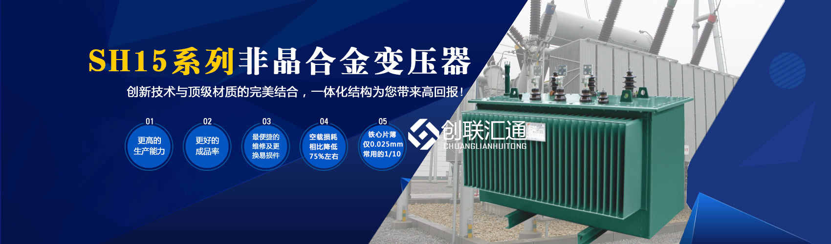 箱式變電站箱體部分采用目前國(guó)內(nèi)領(lǐng)先技術(shù)及工藝，外殼一般采用鍍鋁鋅鋼板，框架采用標(biāo)準(zhǔn)集裝箱材料及制作工藝，有良好的防腐性能，保證20年不銹蝕。